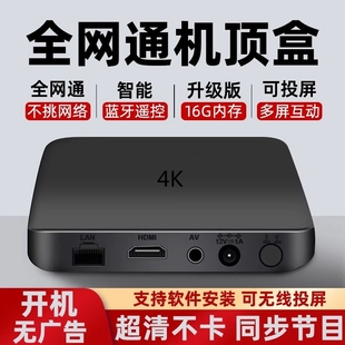 2025智能高清网络永免下载老人电视盒子全网通操作简单WiFi款