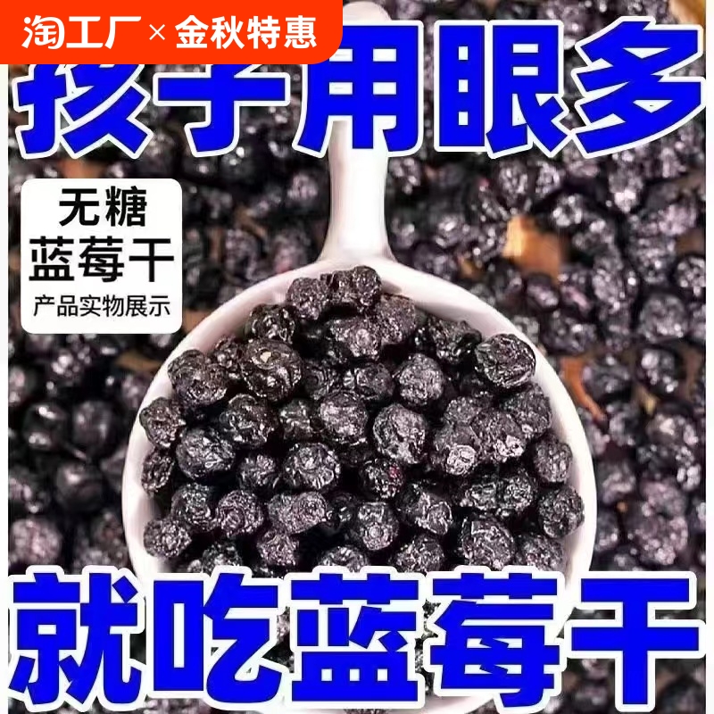 东北大兴安岭野生蓝莓干伊春特产蓝莓果干无添加剂零食500g包邮