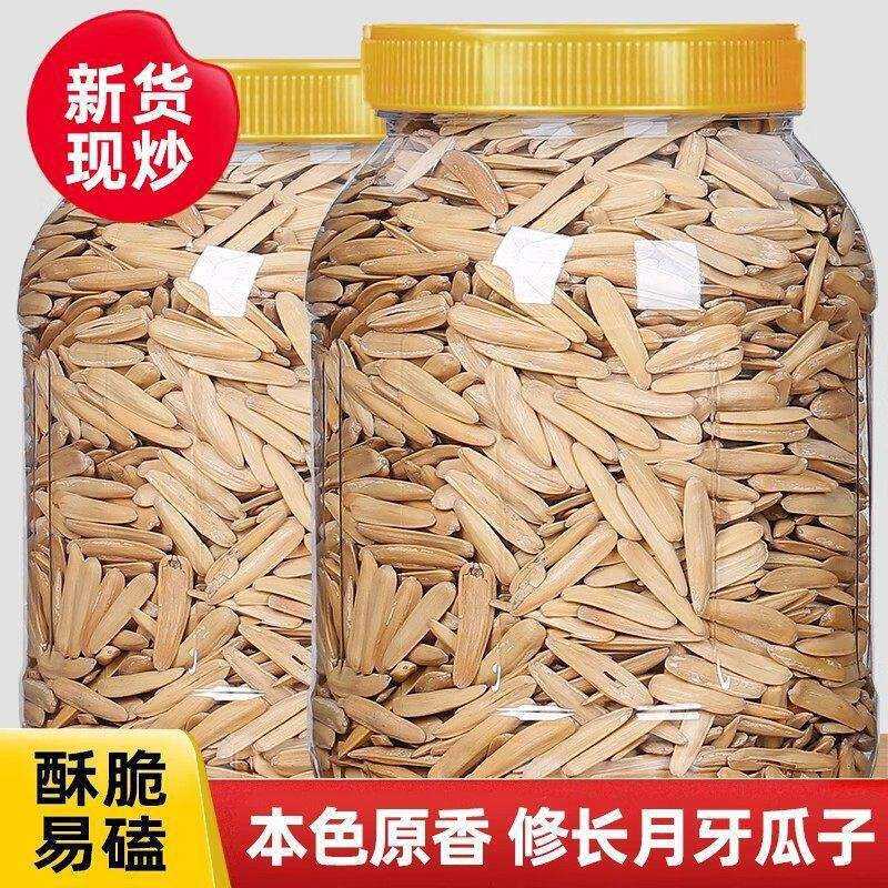 新疆牙签瓜子五香味葵瓜籽新货大长粒马牙瓜子炒货休闲零食