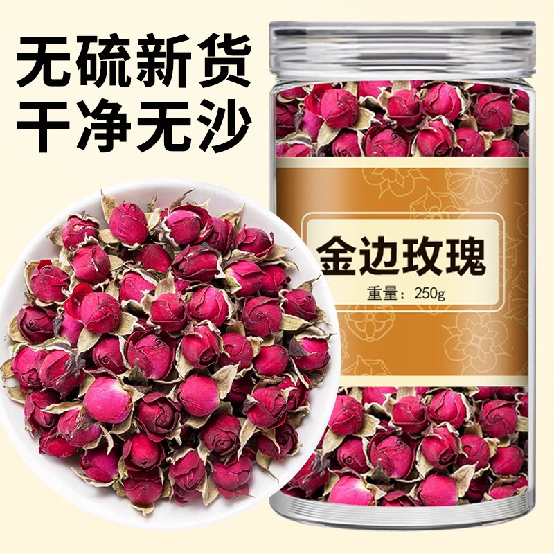 金边玫瑰正品官方旗舰店精选云南金边玫瑰花干泡茶配金银花红枸杞