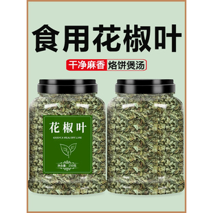 花椒叶碎新鲜食用特级干货大红袍青麻椒粒粉汉源商用批发调料面炸
