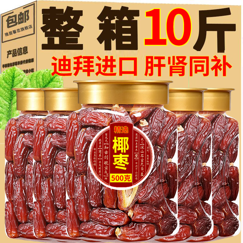 椰枣特级新疆特产自然风干迪拜阿联酋黑耶枣官方旗舰店正宗第一名