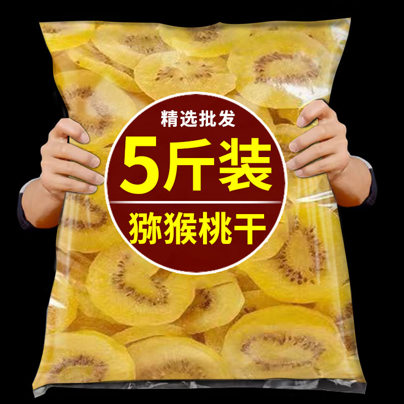 黄心猕猴桃干官方旗舰店无糖弥无添加泥猴黄奇异果干桃片正宗果脯