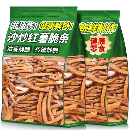 非油炸锅沙炒红薯干香酥脆地瓜条番薯农家自制红薯干原汁原味零食