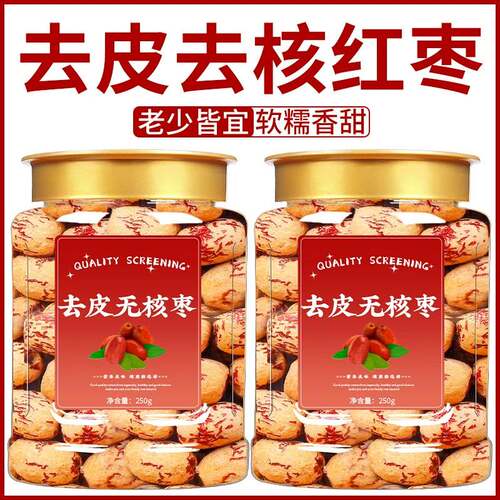 去皮去核红枣新疆灰枣无核红枣若羌糯糯枣无皮虎皮零食熬粥做辅食