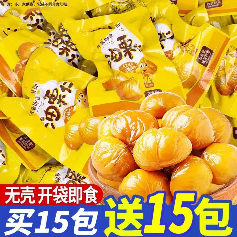 板栗仁即食独立包装新鲜板栗仁去壳油甘栗子过年坚果炒货零食干果
