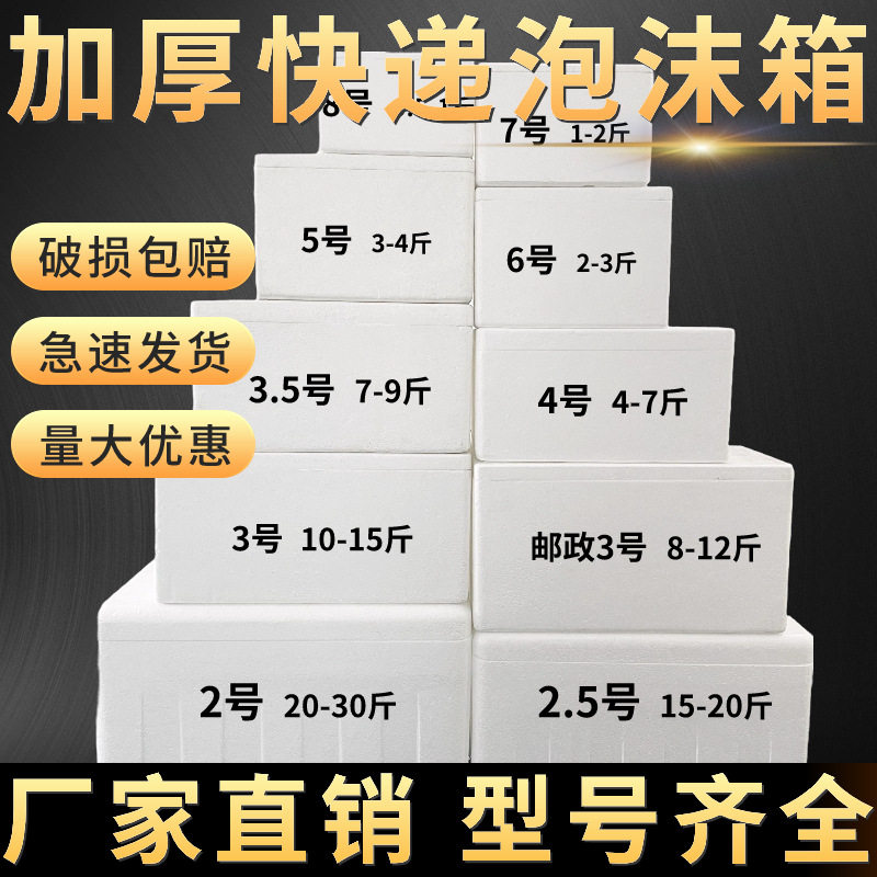 邮政泡沫箱子快递打包箱水果保鲜保温冷藏加厚种菜海鲜冻品包装盒