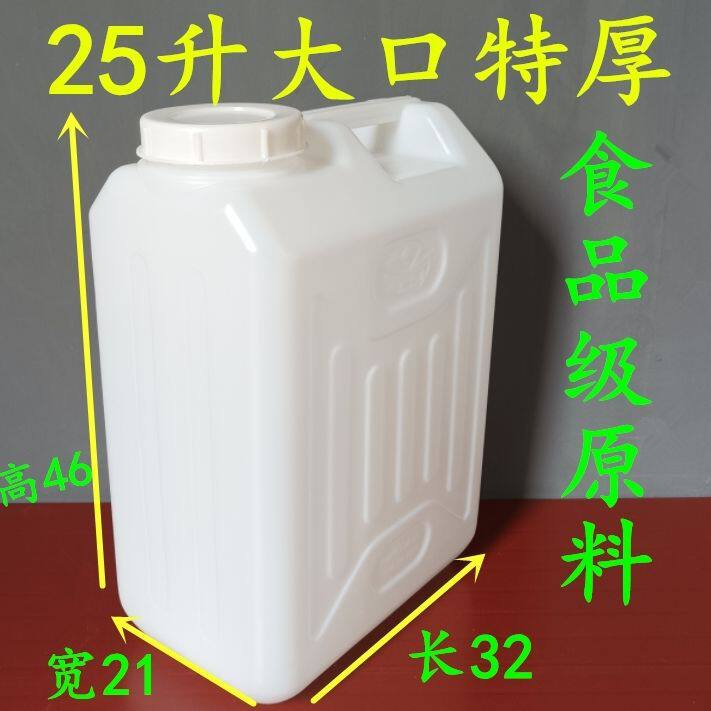 25食品级塑料桶家用水桶5030酒桶油壶油桶方桶胶桶柴油化工