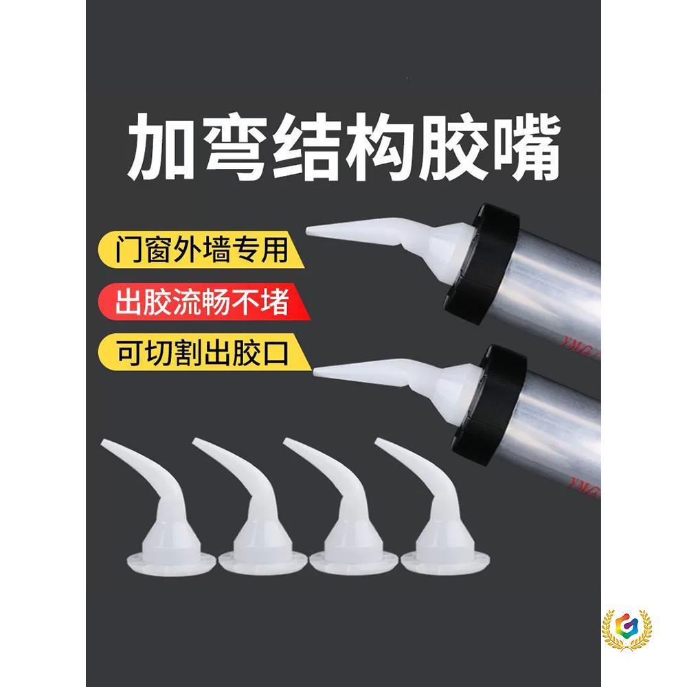 结构胶弯胶嘴外墙打胶大弯嘴门窗外墙打胶7字可切弯头密封胶胶嘴