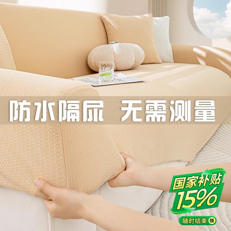 沙发罩全包通用套防水一体式弹力沙发套防猫抓防尘沙发保护套罩