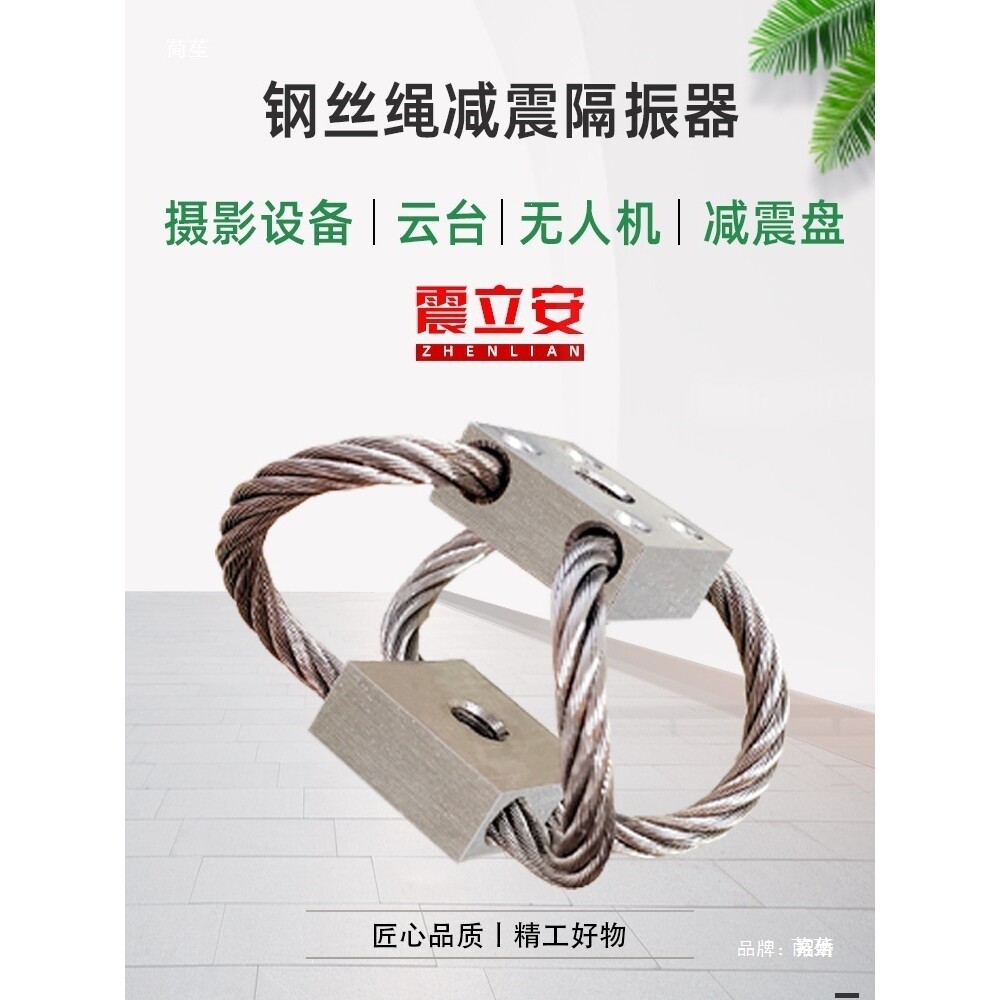 震立安摄影移动云台车船载设备隔振缓冲弹簧防护钢丝绳减震器