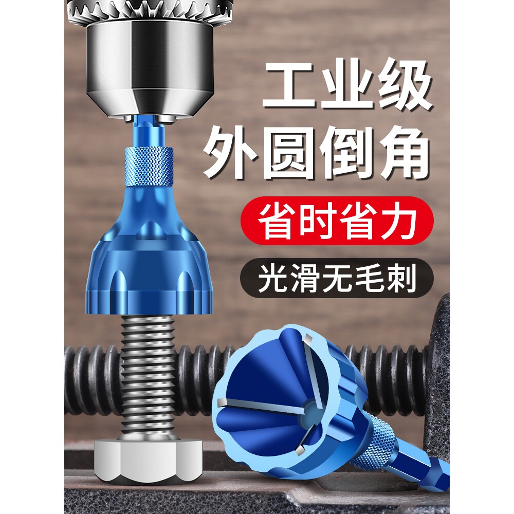 去毛刺外圆合金倒角刀电钻倒角器螺纹圆角修边刀螺丝螺栓修边钻头