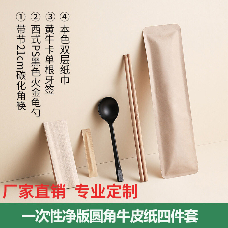 一次性筷子四件套定 制餐具空白版套装外卖快餐商用筷牛皮纸绢花