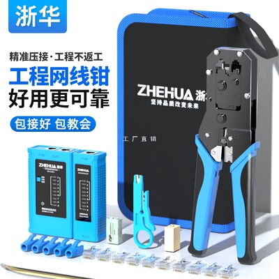 网线钳套装家用工程网络宽带水晶头压线钳子专业级8P6P夹线压