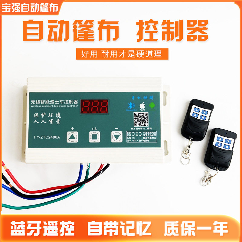自卸车自动篷布24V电机控制器渣土车配件泥头车货车自动篷布遥控