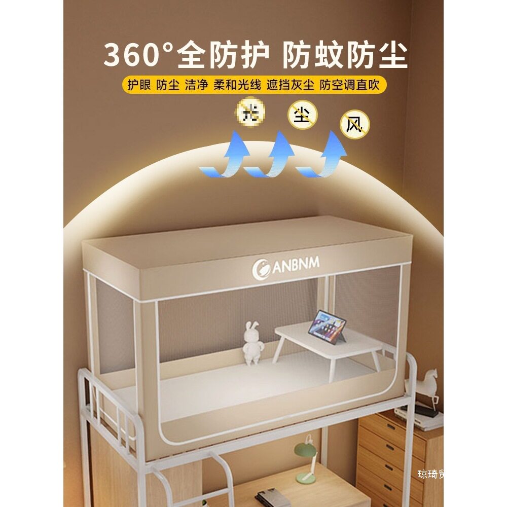 蚊帐学生宿舍高中生住校上下床寝室单人床90x190上铺下铺通用
