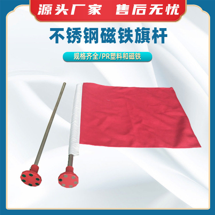 不锈钢磁铁旗杆信号旗磁吸式旗杆铁路信号防护杆磁力不锈钢旗杆
