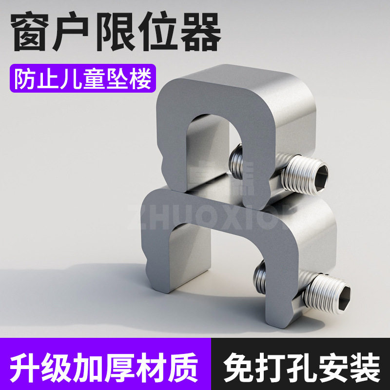窗户限位器防儿童爬窗开窗限制器阳台落地窗门锁卡扣纱窗固定卡扣
