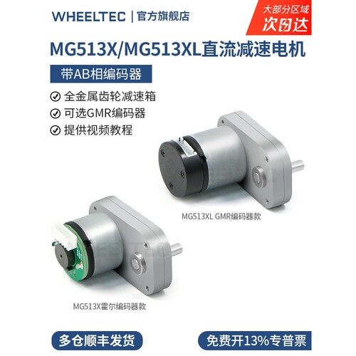 MG513X直流减速电机马达大扭矩霍尔编码器小车TI杯电子设计竞赛无