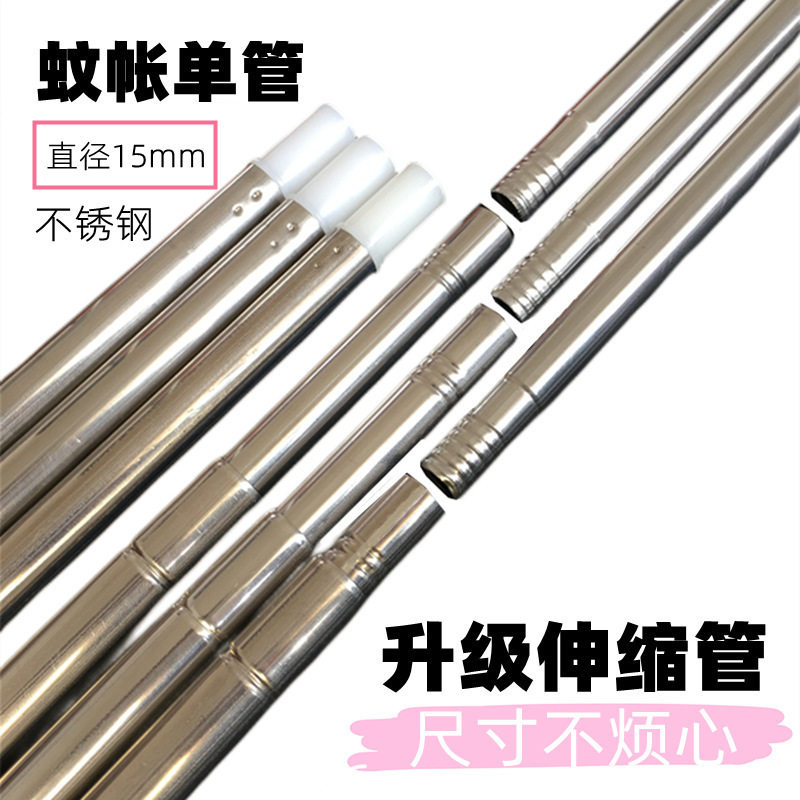 单根可伸缩蚊帐支架不锈钢管学生宿舍家用杆子配件加厚长短可调节