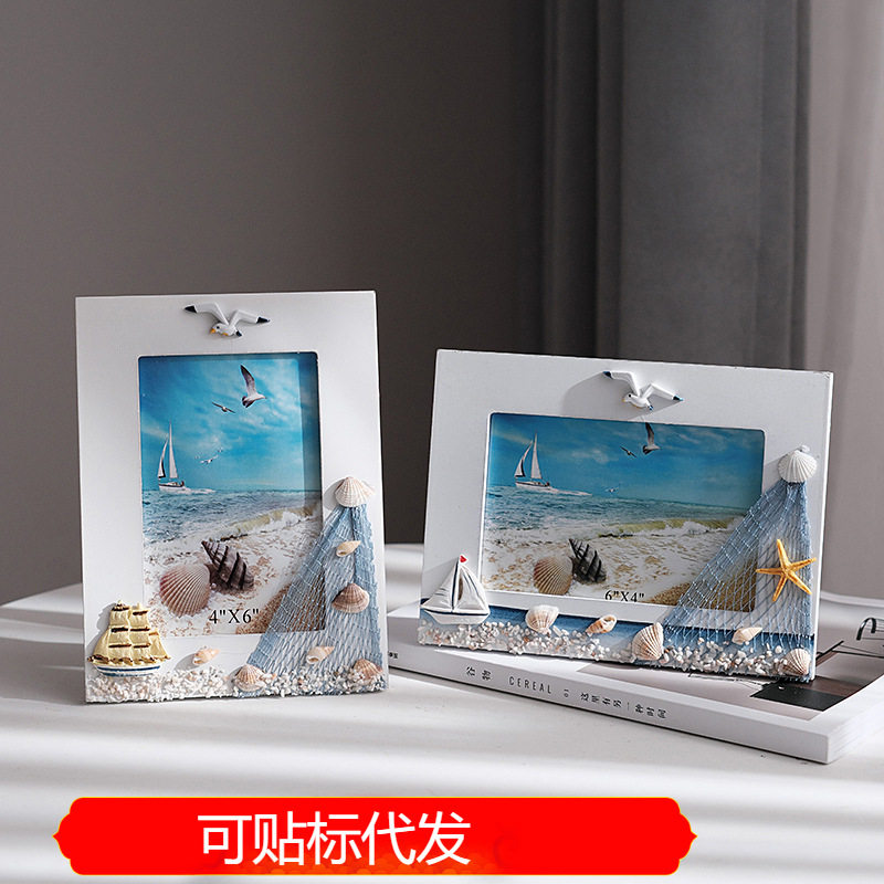6寸海洋相框夏季贝壳木框供应地中海个性木质摆台框架摆件