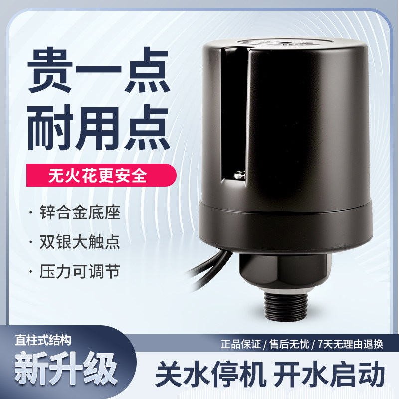 水泵压力开关家用自吸泵增压泵机械压力控制器可调压自动水压开