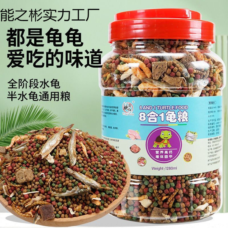 龟粮高蛋白高钙乌龟饲料草龟金钱龟鳄龟通用虾干鱼干幼龟开口饲料