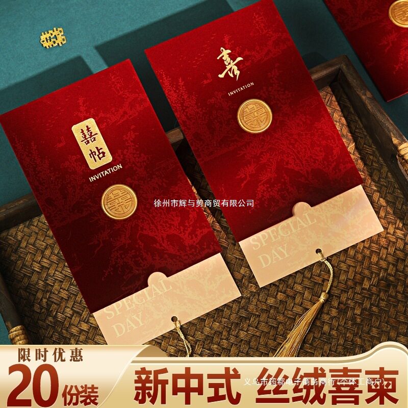 20份婚礼请帖结婚2025请柬邀请函丝绒布酒红中式答谢宴喜帖