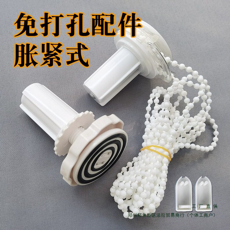 免打孔卷帘配件膨胀紧式窗帘拉珠绳伸缩转升降手动控制器滑轮制头