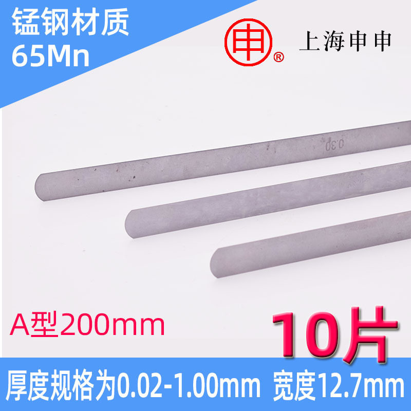 申申塞尺单片塞尺片200mm 气门间隙尺/薄厚规0.02 0.03 0.04 0.05