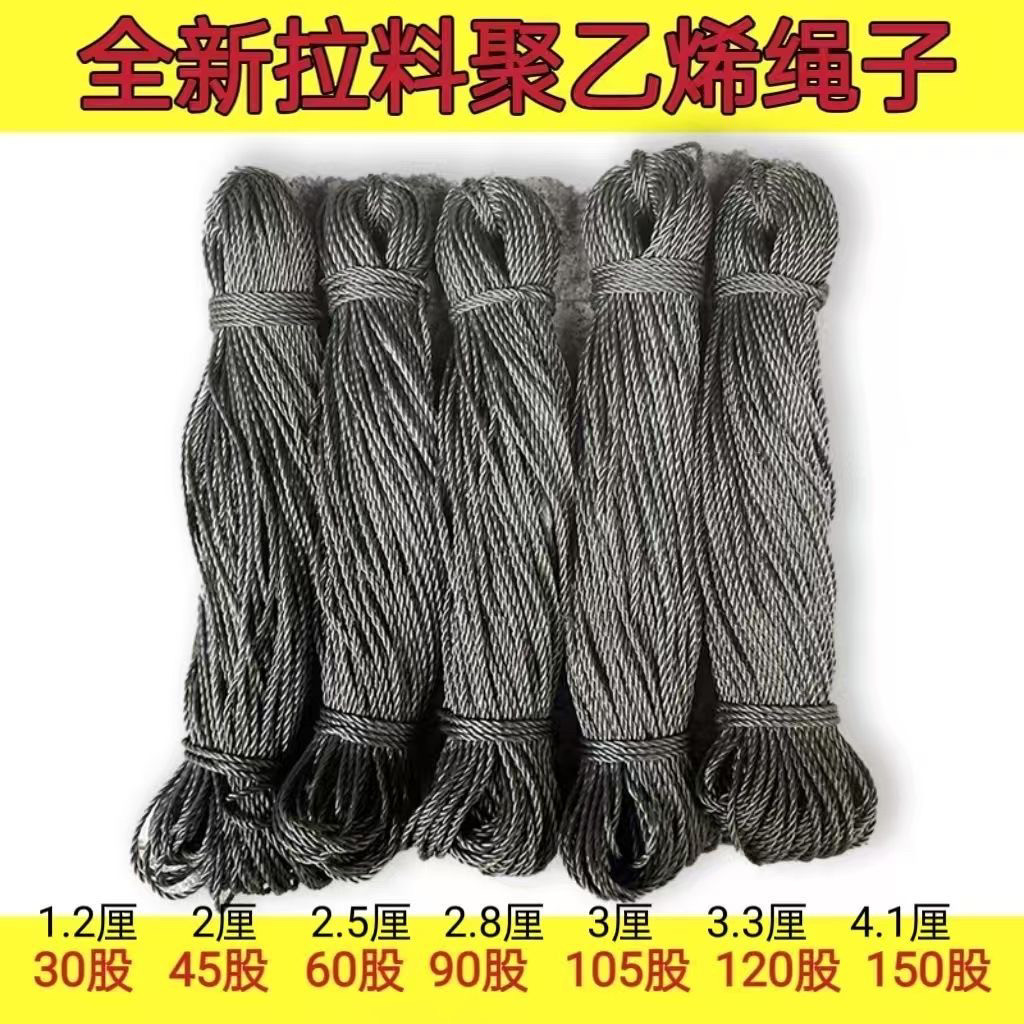 聚乙烯绳全新料渔网绳子拉绳鱼网编织线拉网塑料绳户外多用拉绳子