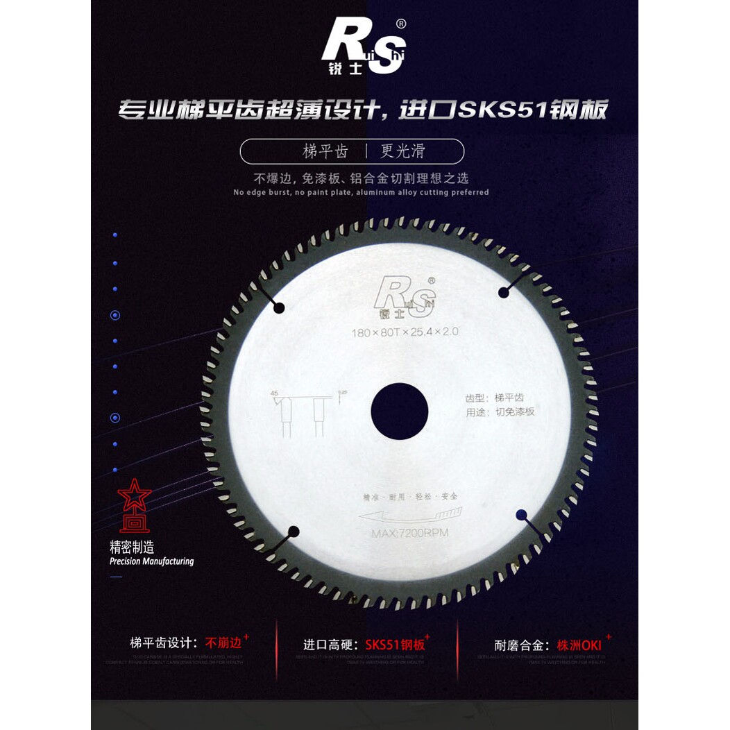 锐士梯平齿免漆板生态板不崩边切割片木工圆锯片7寸4/5/9