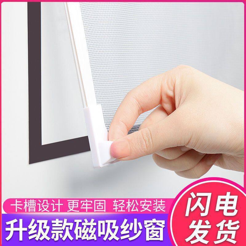 自粘防蚊纱窗网自装磁性磁吸简易纱网家用窗纱门沙窗网可拆卸