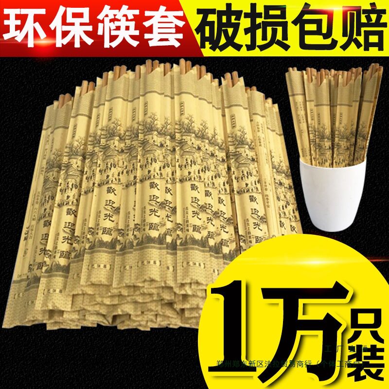 一次性纸筷套包装纸袋清明上河图筷子套火锅酒店餐厅饭店袋定 制