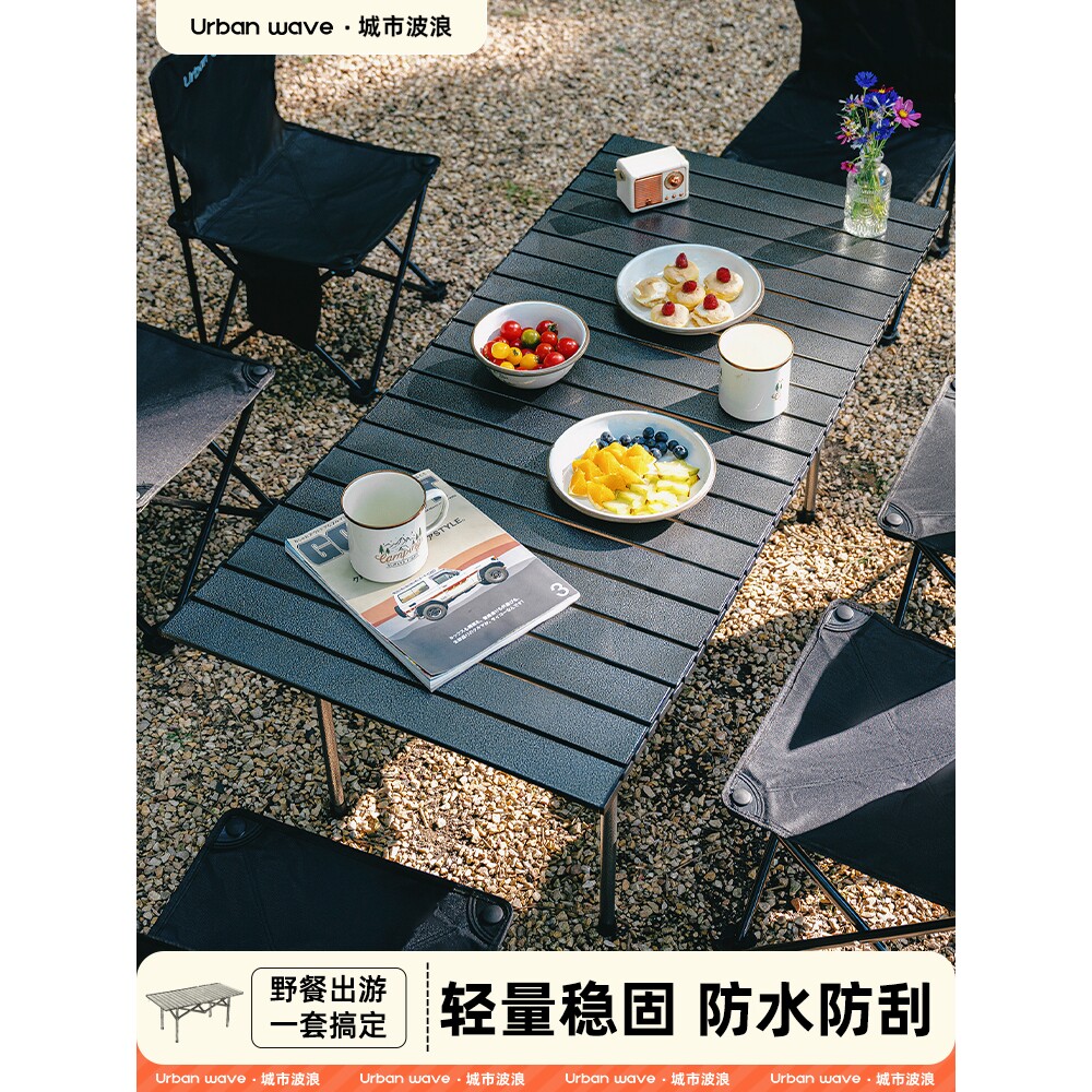 户外折叠桌子露营桌椅一体蛋卷桌便携式野餐装备全套用品野炊茶桌
