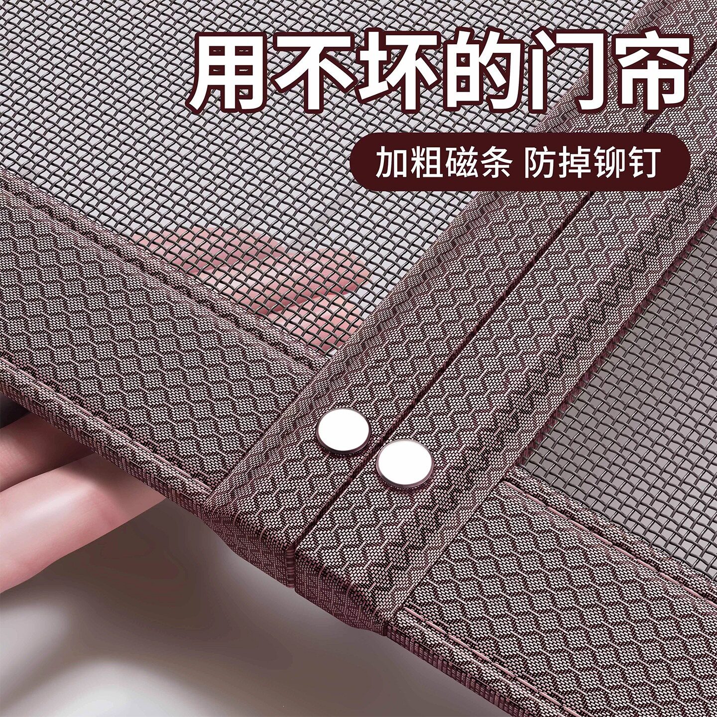 2026新款全磁条免打孔门帘 自吸式布艺防蚊金刚网简约风格