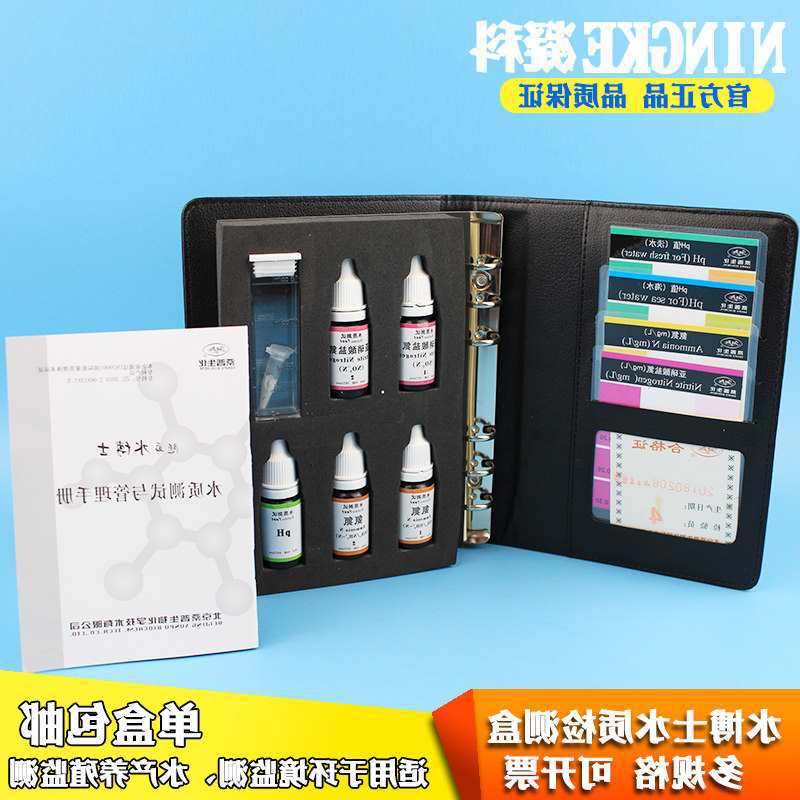 桑普水水质检测盒水产养殖测试盒水源检测ph余氯氨氮分析