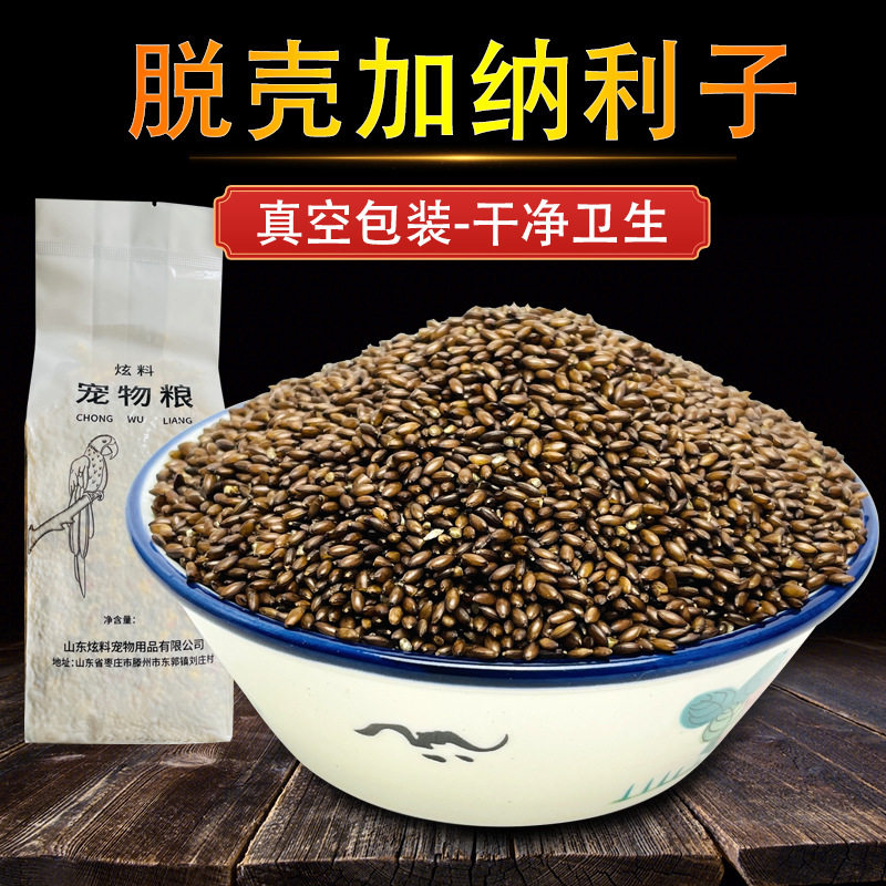 炫料去壳加纳利子鸟食金丝雀籽文鸟玉鸟鸟粮尖粟虎皮牡丹玄凤饲料