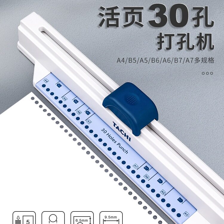 手推式30孔打孔器活页本A4纸多孔打孔器打洞器线圈本打孔机装订机