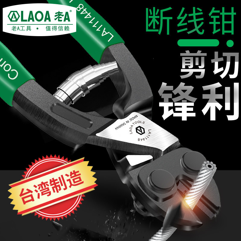 台湾 老A 工业型断线钳迷你钢丝钳 钢筋剪 鹰嘴钳钢丝钳绳剪省力