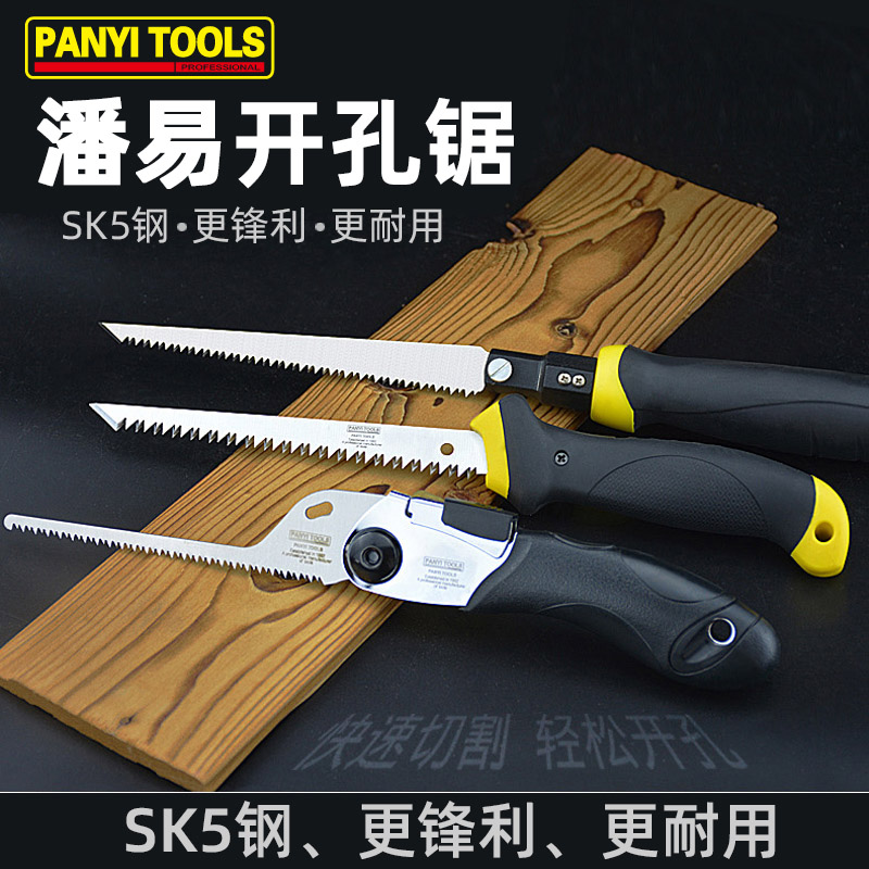 潘易开孔锯子可替换锯片鸡尾锯木工园艺拉花锯小型推锯小手锯迷你