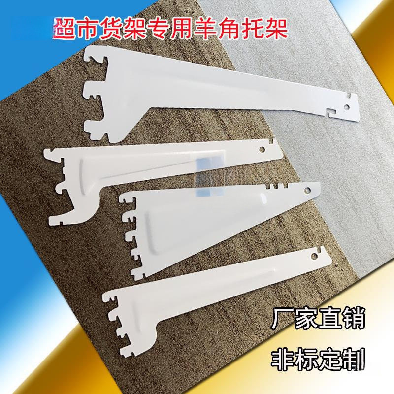 羊角超市货架层板托臂撑片货架支架三角片牛角广式支撑铁片
