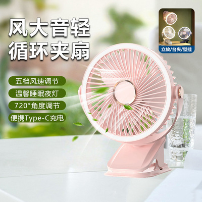 现代简约桌面循环夹扇户外露营氛围夜灯风扇宿舍办公台夹挂扇F70