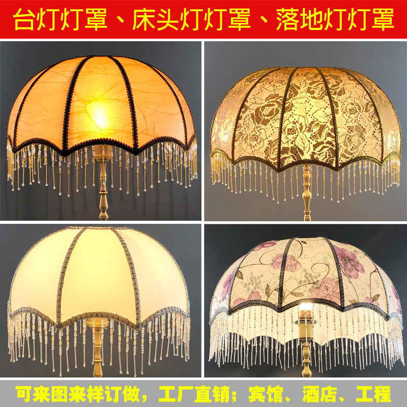 台灯灯罩外壳罩子复古典风卧室床头灯落地灯灯罩E27灯口台垒德株