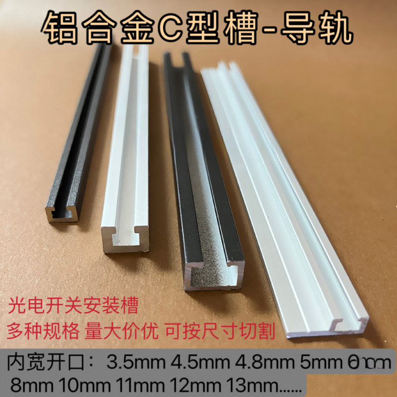 C型槽 感应器导轨 光电开关安装槽 轨道铝卡槽铝合金内翻边U型槽