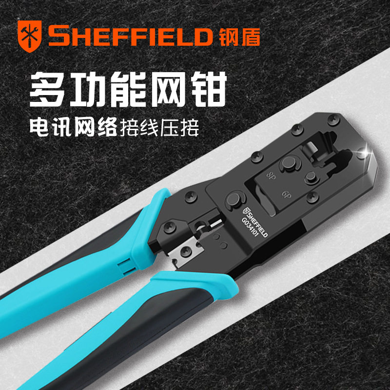 钢盾多功能6P8P网线钳子5类6类家用网络水晶头压线钳宽带接线工具