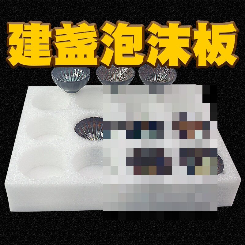 建盏存放泡沫板珍珠棉格茶盏气泡垫收纳盒陶瓷杯子瓷器快递打包装