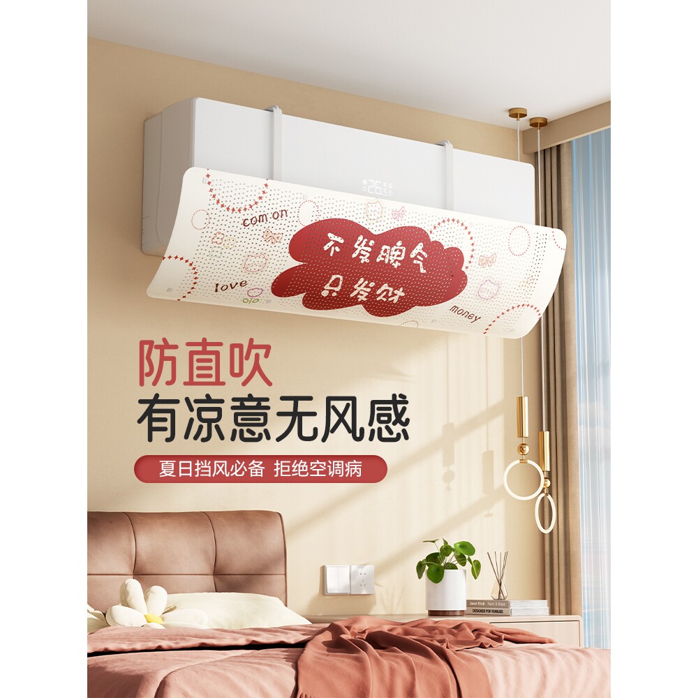 空调挡风板遮风板防直吹冷气出风口挡板导风板罩壁挂式通用免安装