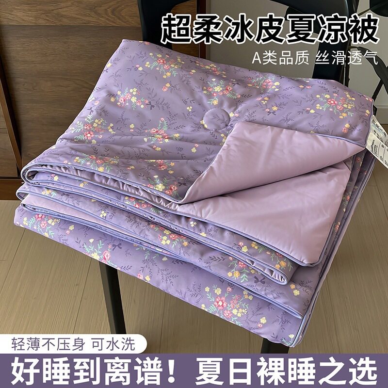 夏季小清新A类凉感双面冰皮夏被双人夏凉被单人宿舍空调被薄被子