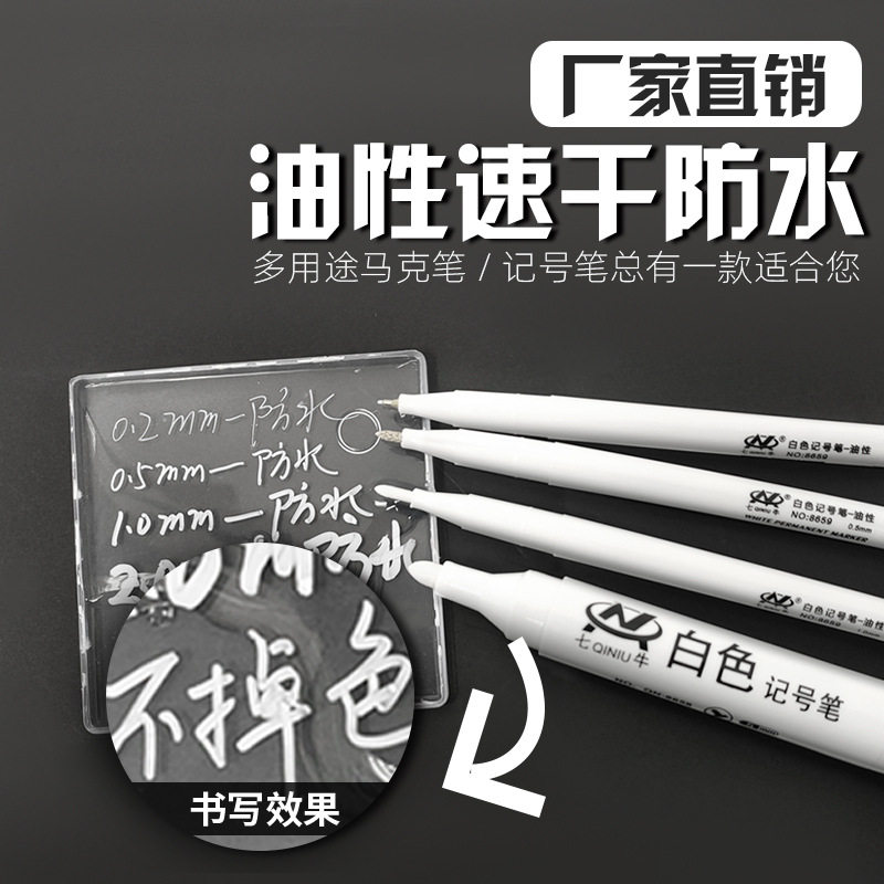 白色记号笔划线笔防水油性油漆笔.玻璃马克笔工业.细